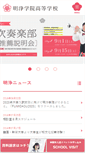 Mobile Screenshot of meijo.ed.jp