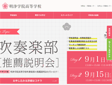 Tablet Screenshot of meijo.ed.jp